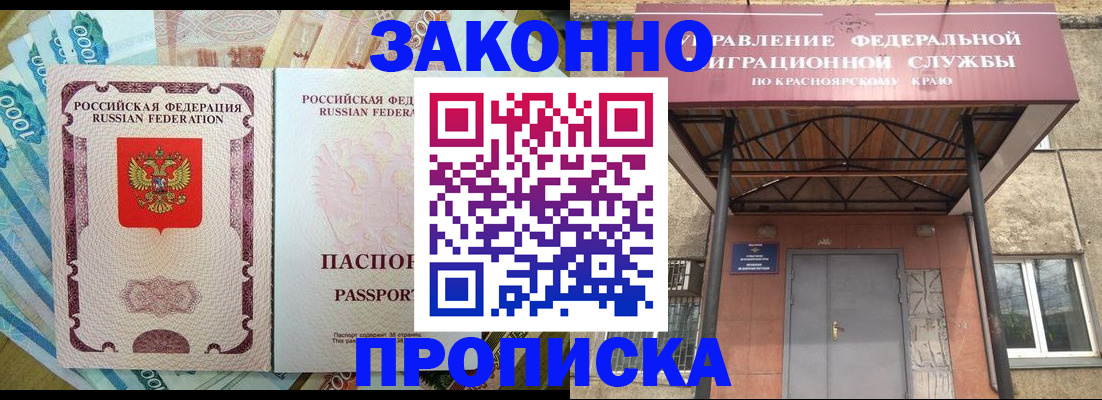 временная прописка в Голицыно