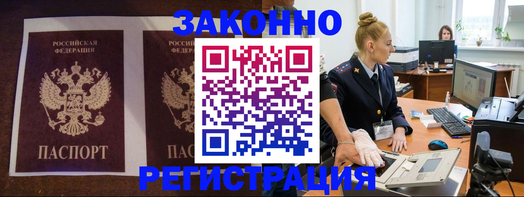 прописка в Голицыно