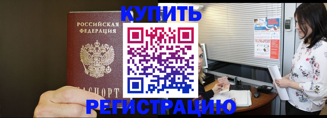 прописка для школы в Голицыно