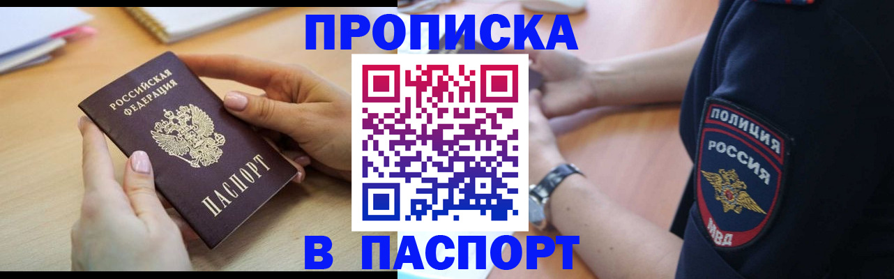 прописка для военкомата в Голицыно