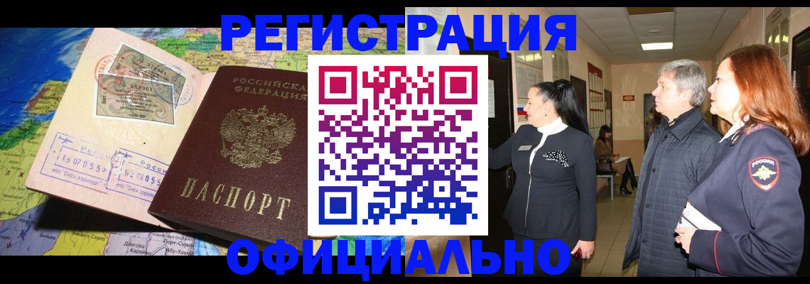 прописка иностранных граждан в Голицыно