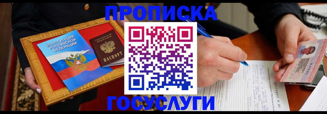 временная регистрация недорого в Голицыно